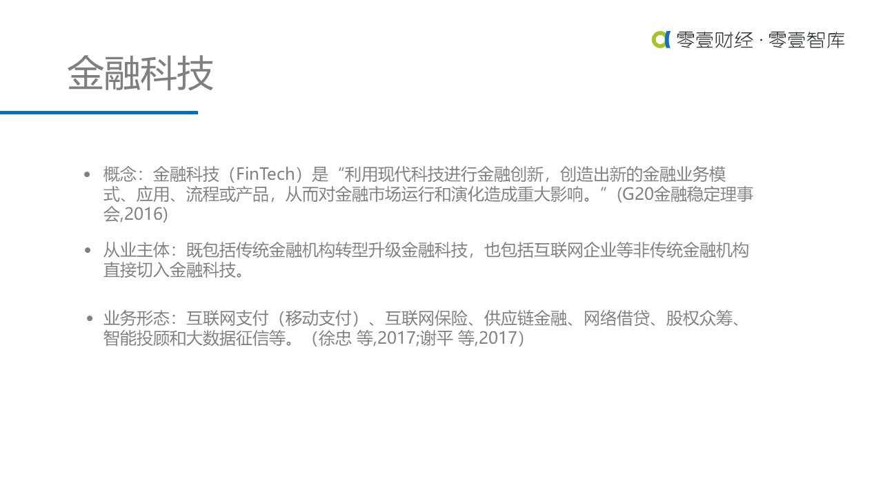 重估金融科技：中美金融科技上市公司对比研究