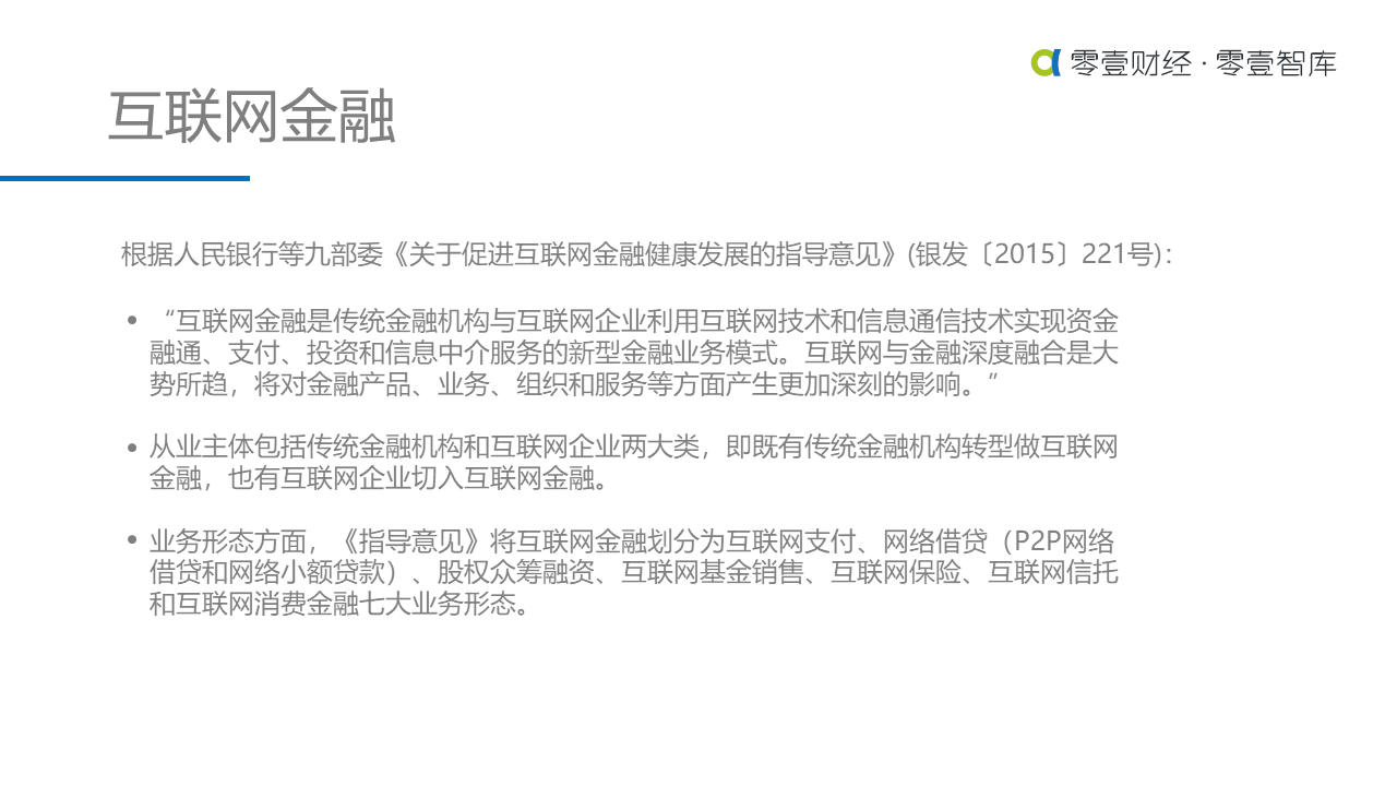 重估金融科技：中美金融科技上市公司对比研究