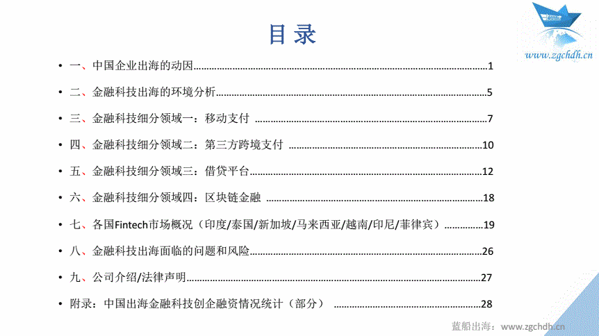 蓝船出海：《2017年中国金融科技出海数据报告 》