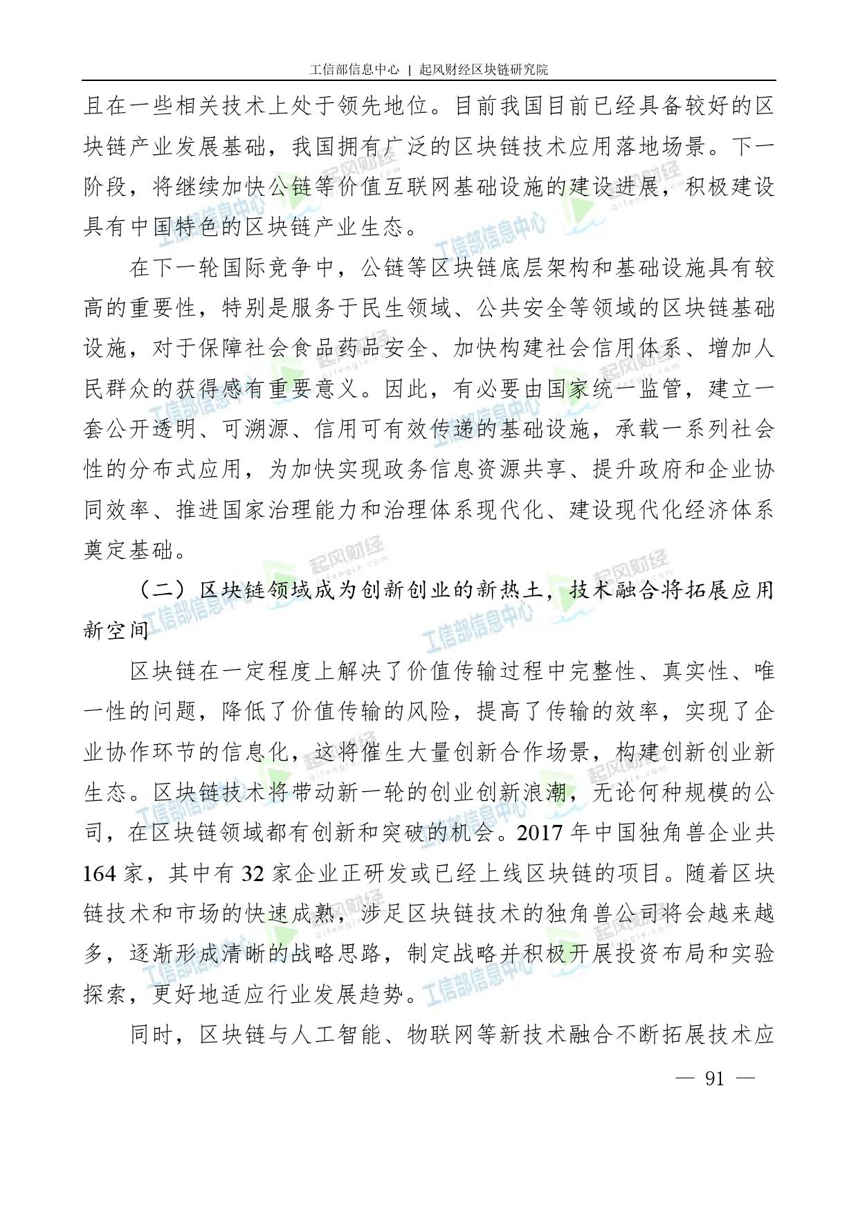 工信部：2018中国区块链产业白皮书