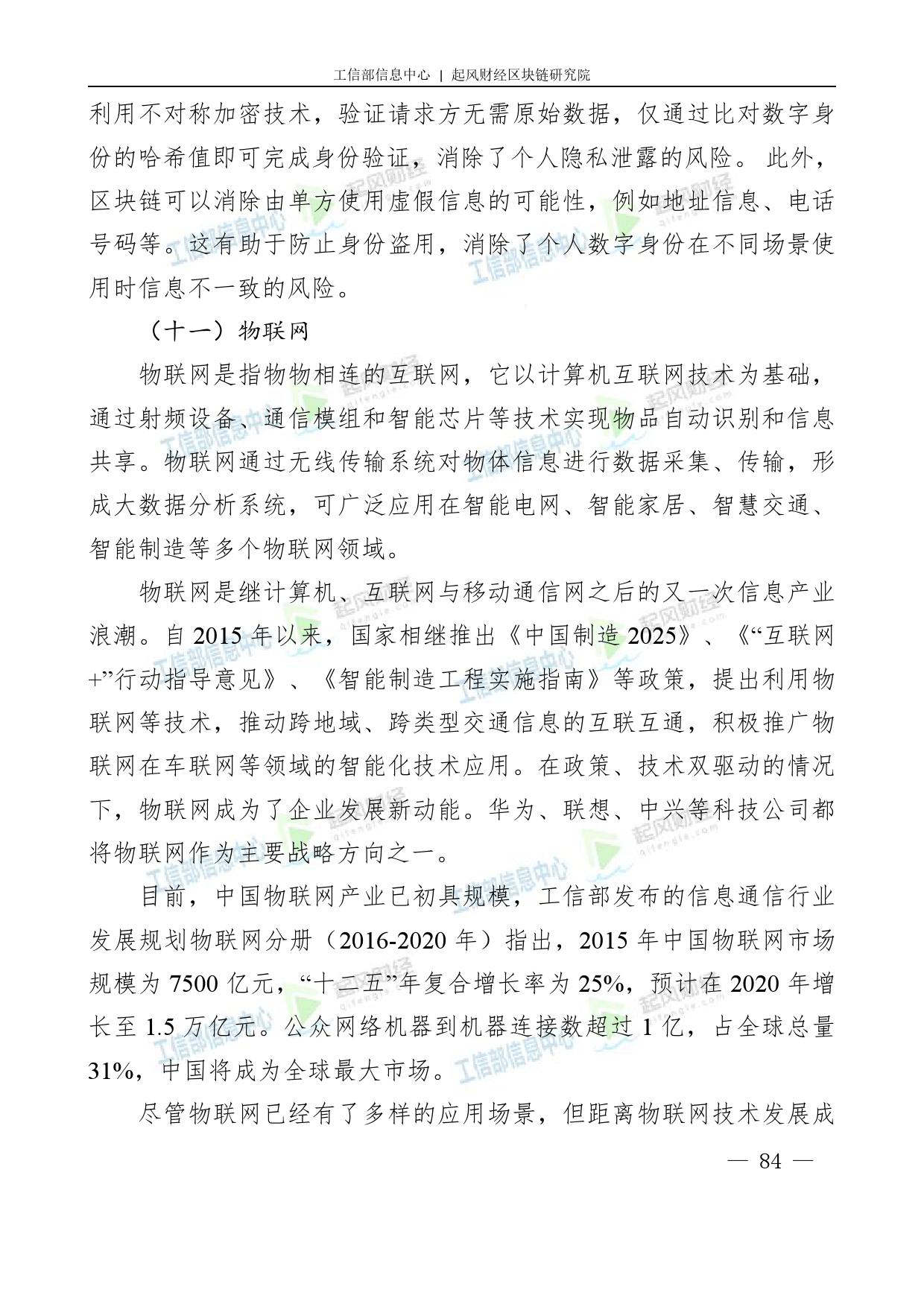 工信部：2018中国区块链产业白皮书