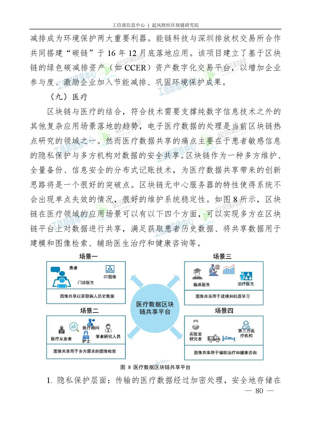 工信部：2018中国区块链产业白皮书