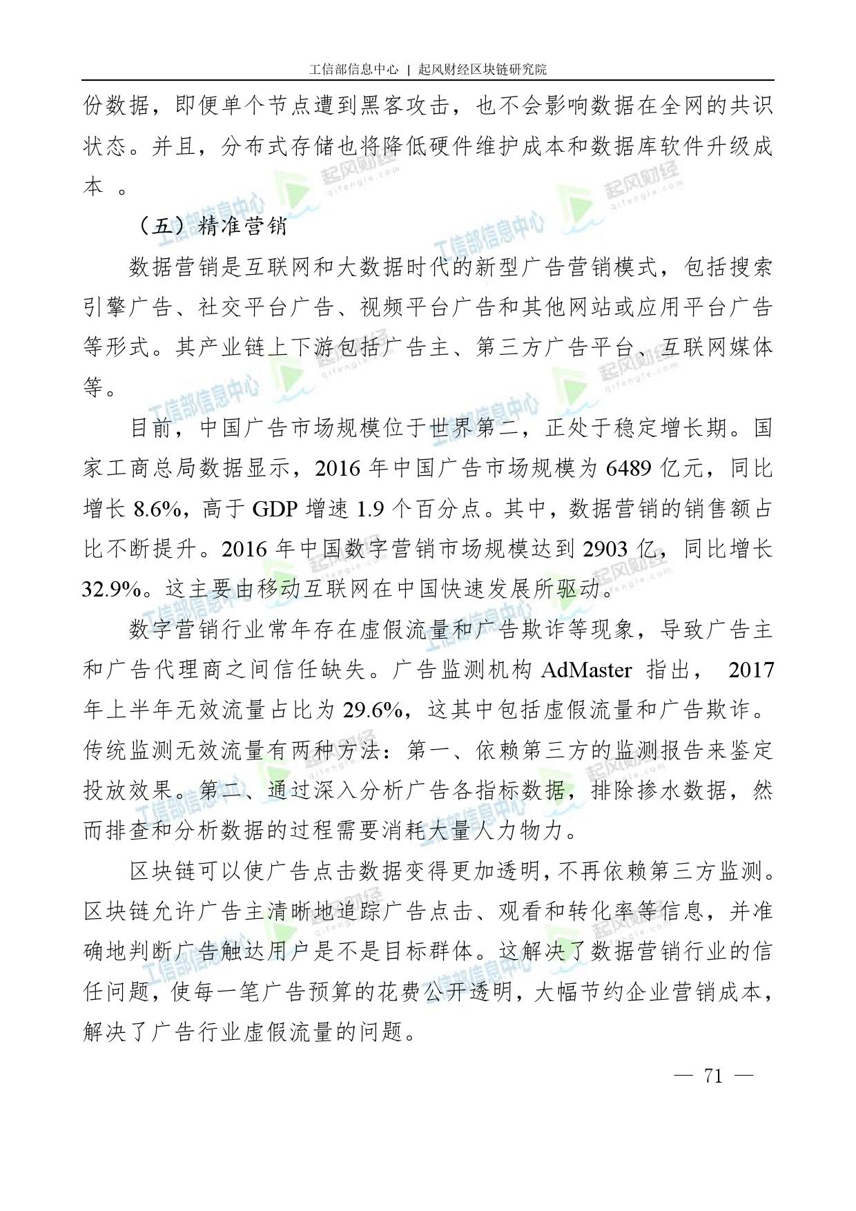 工信部：2018中国区块链产业白皮书