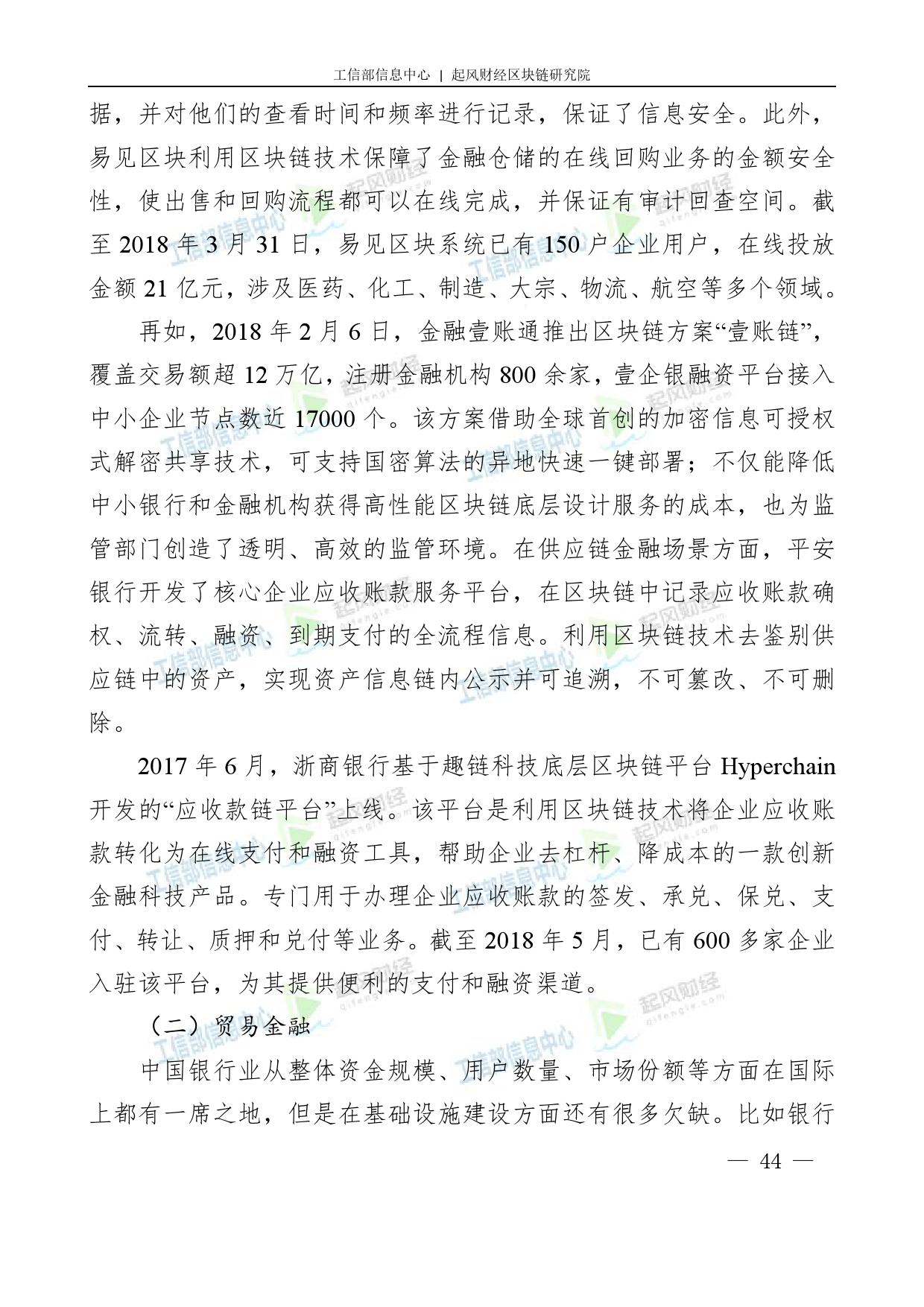 工信部：2018中国区块链产业白皮书