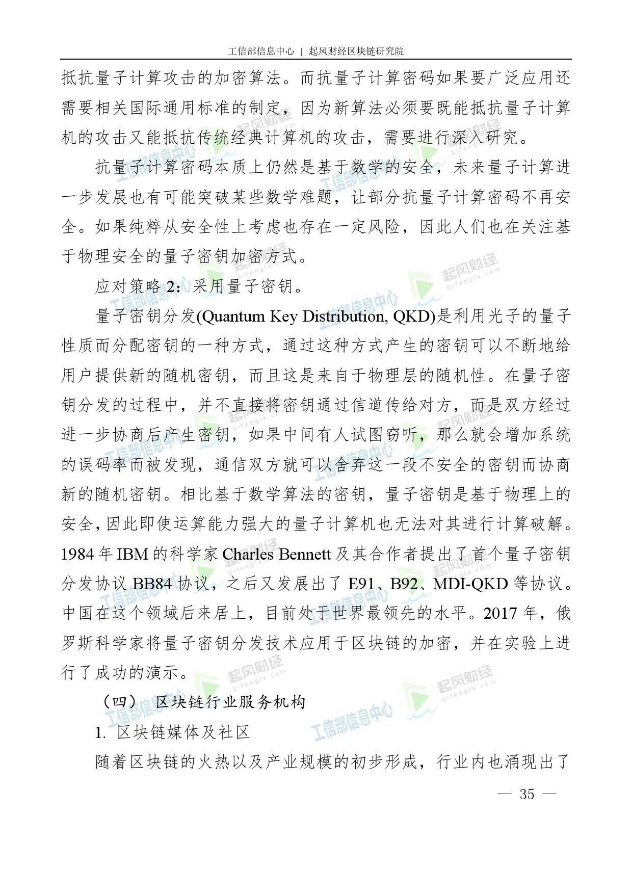 工信部：2018中国区块链产业白皮书