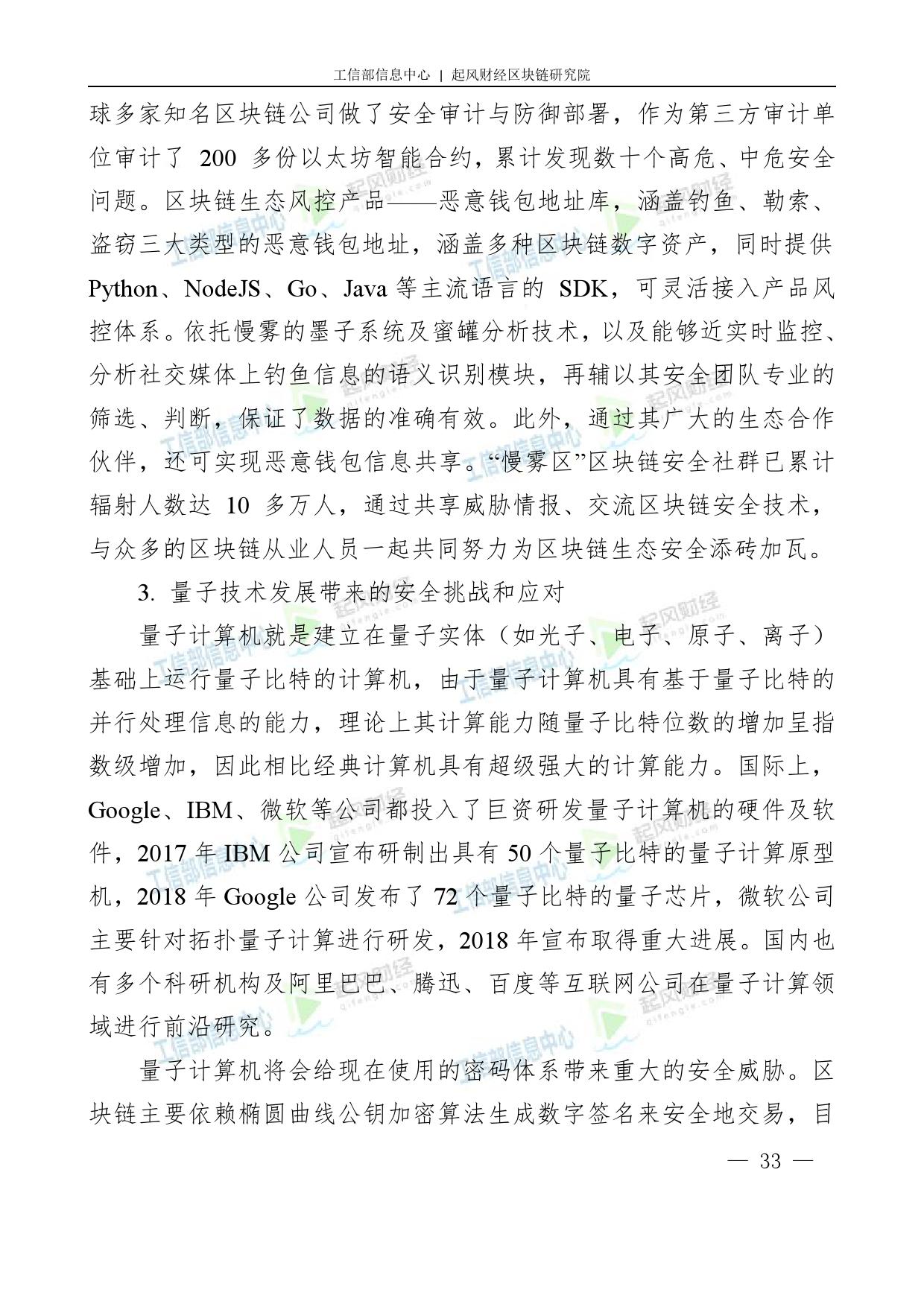 工信部：2018中国区块链产业白皮书