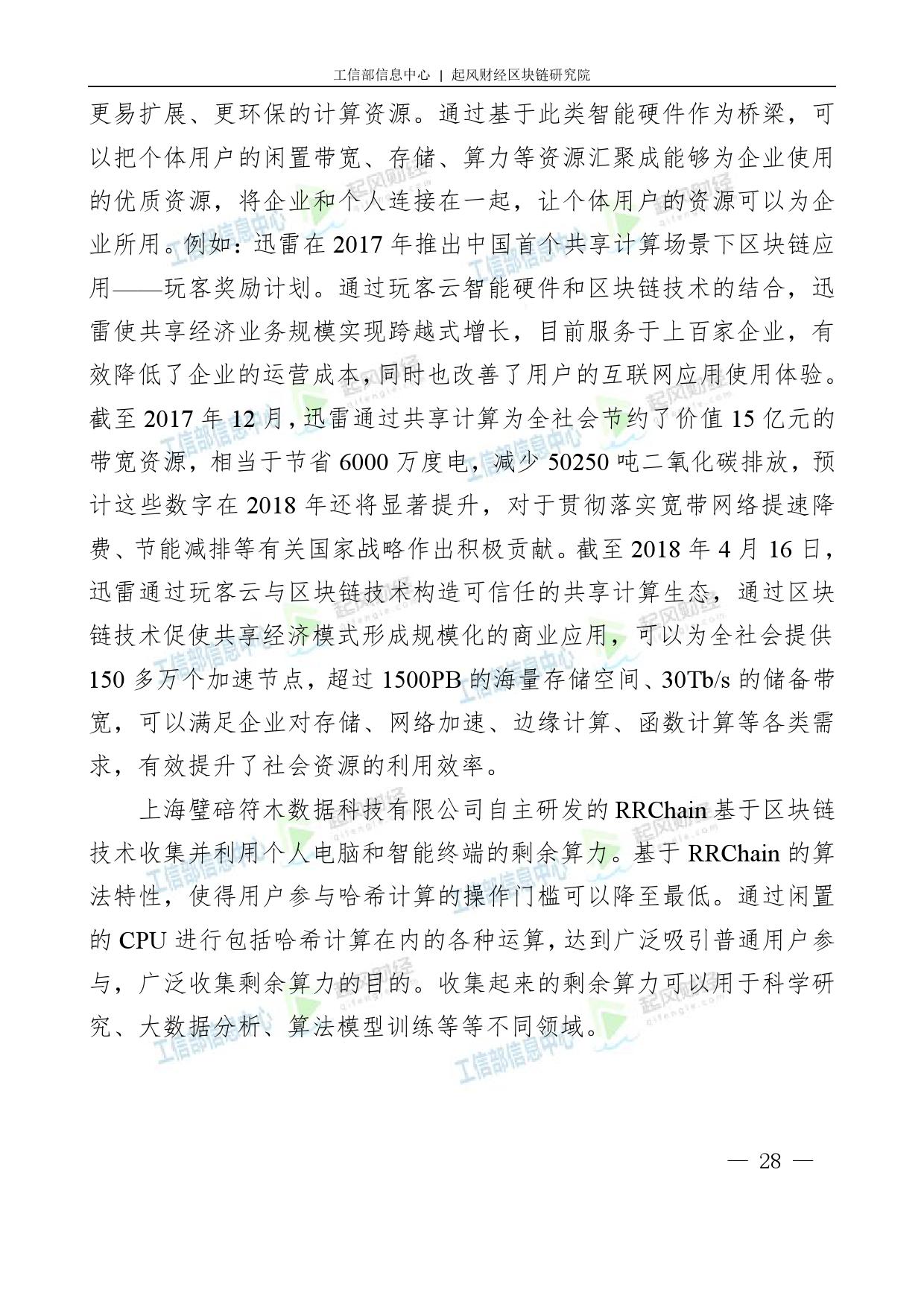 工信部：2018中国区块链产业白皮书