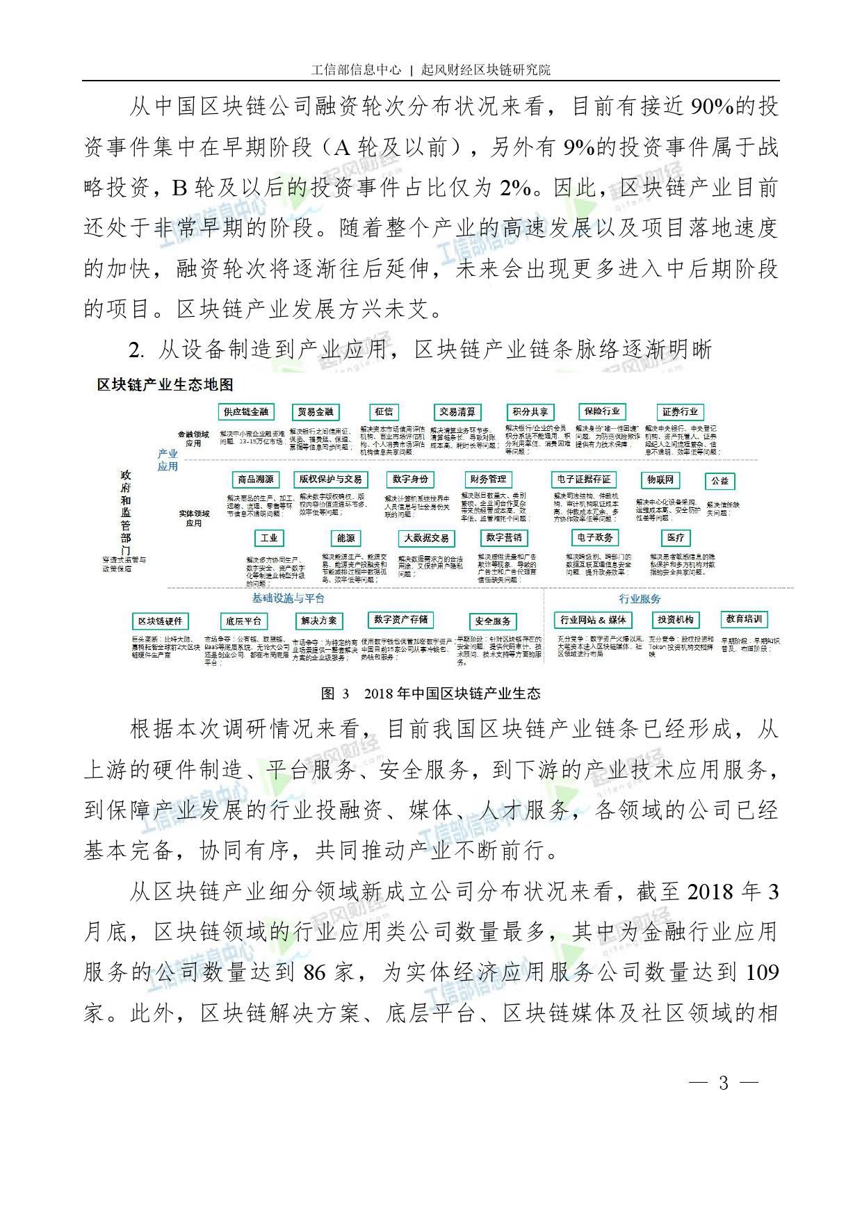 工信部：2018中国区块链产业白皮书