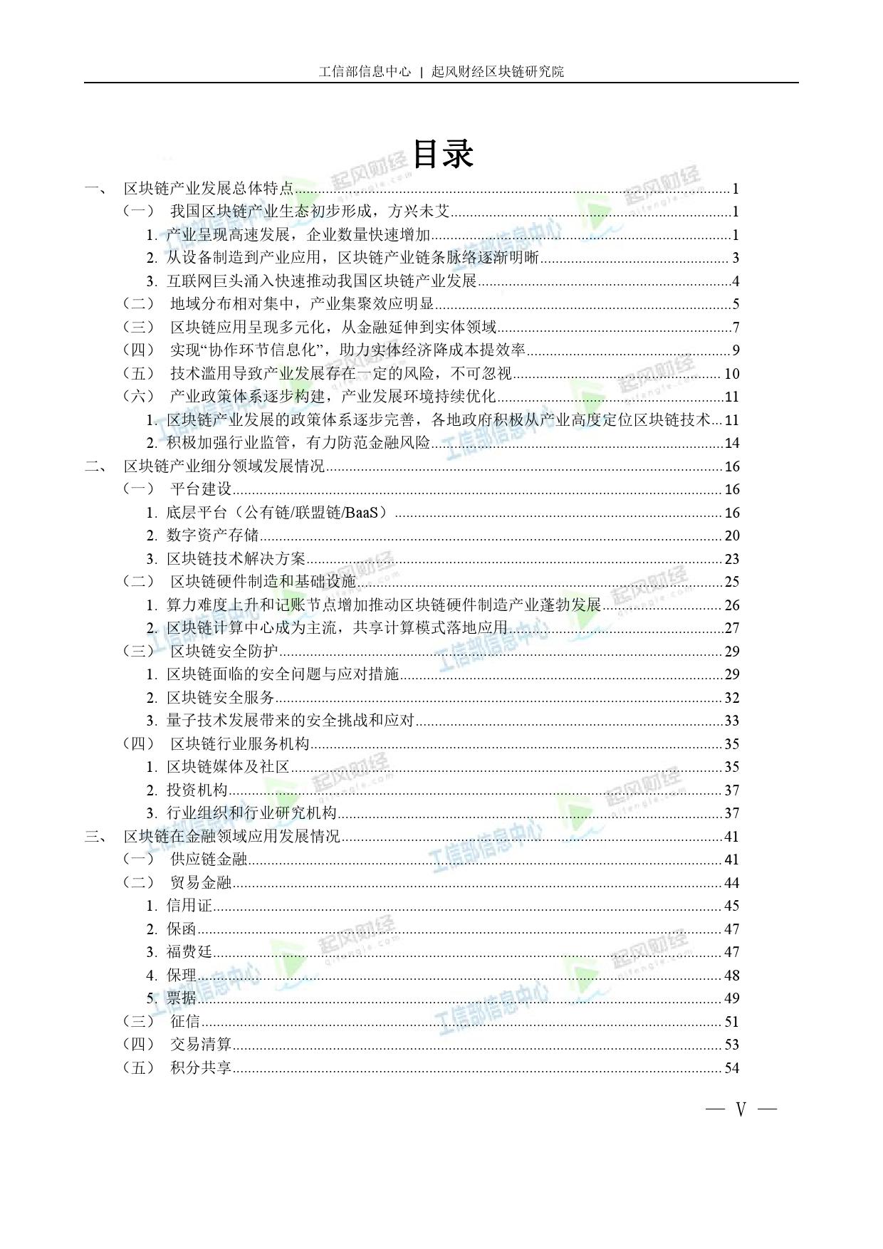 工信部：2018中国区块链产业白皮书