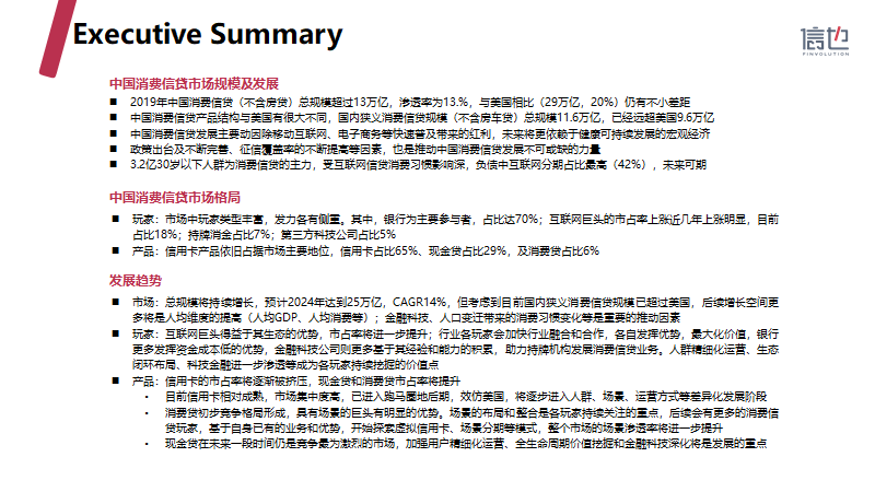 信也科技《2019中国消费信贷市场研究报告》